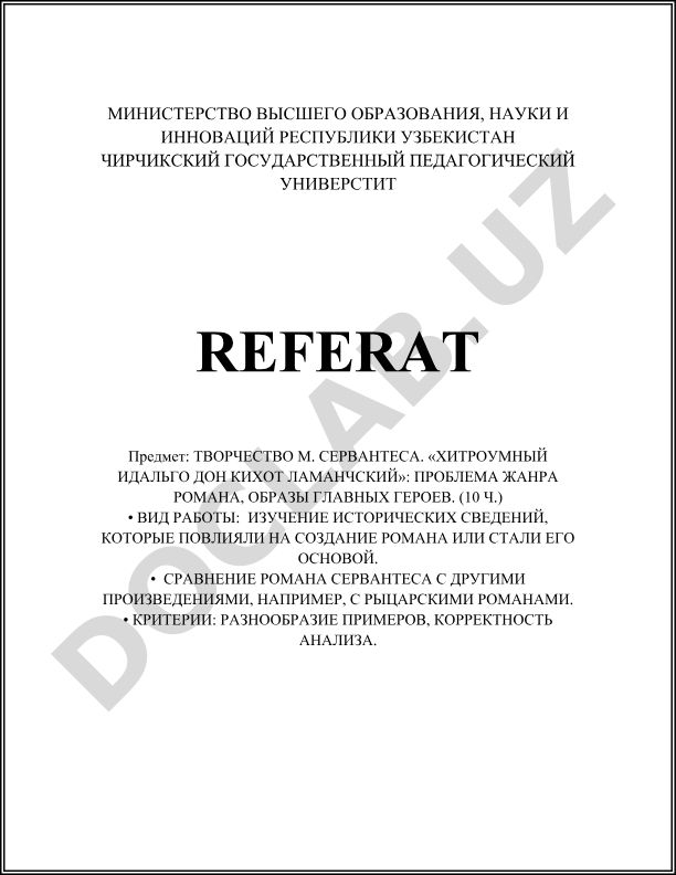 Творчество М. Сервантеса. «Хитроумный идальго Дон Кихот Ламанчский»: проблема жанра романа, образы главных героев