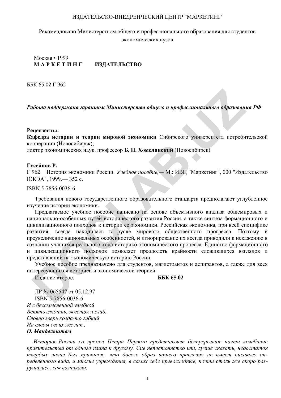 История экономики России