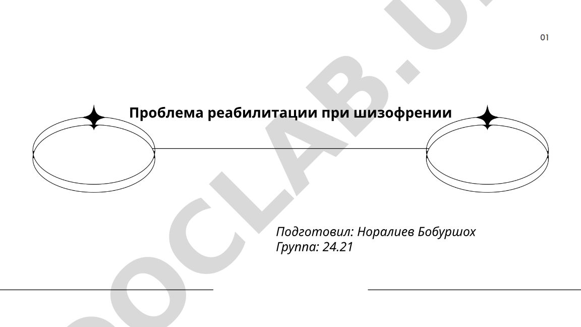 Проблема реабилитации при шизофрении