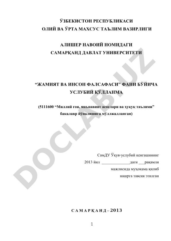 Жамият ва инсон фалсафаси фани бўйича услубий қўлланма