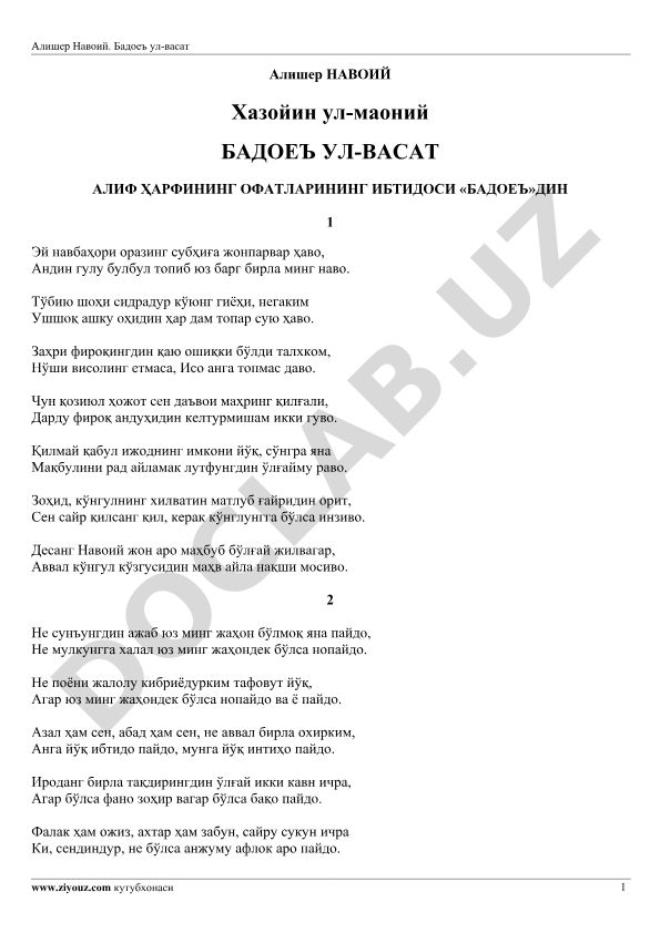 Алишер Навоий. Бадоеъ ул-васат