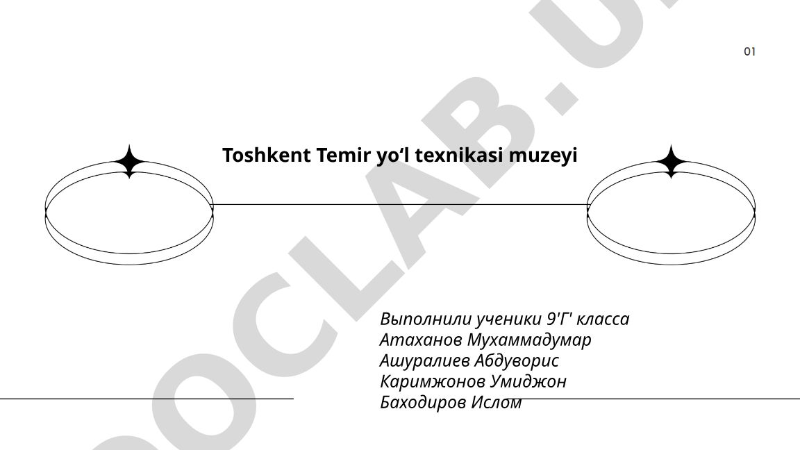 Ташкентский музей железнодорожной техники