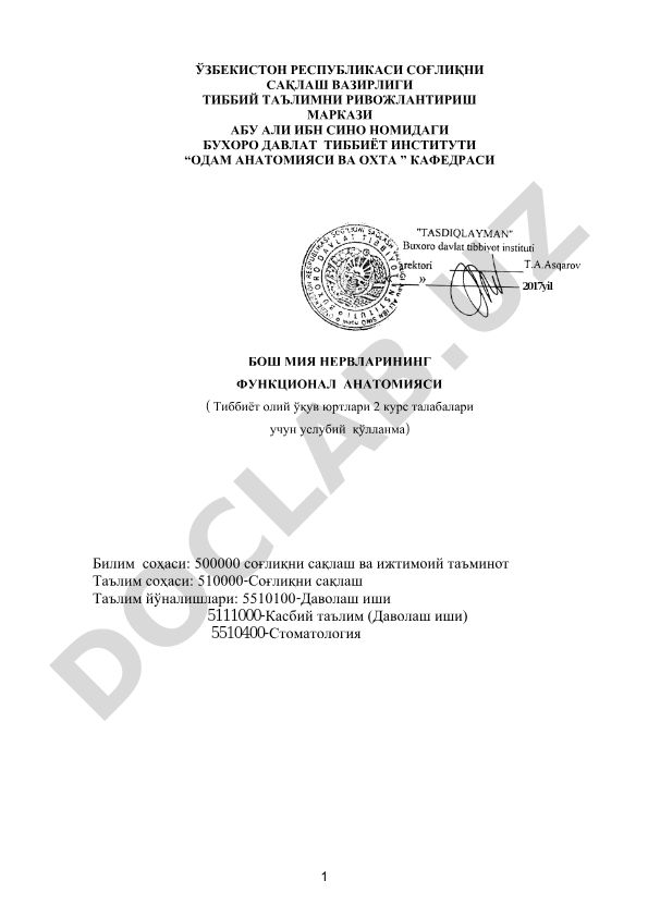 Бош мия нервларининг функционал анатомияси