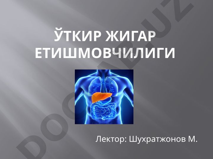 Ўткир жигар етишмовчилиги