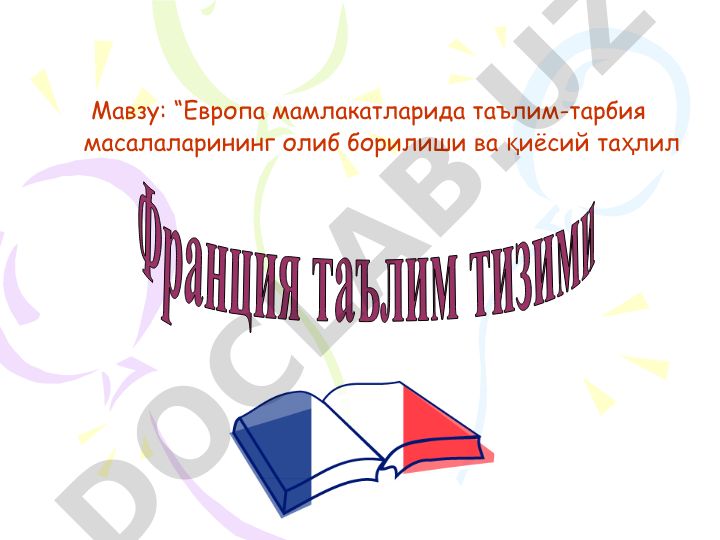 Европа мамлакатларида таълим-тарбия масалаларининг олиб борилиши ва қиёсий таҳлил