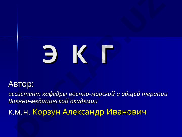 Электрокардиография: принципы, отведения и методики