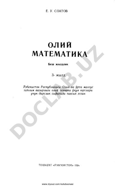 Олий математика. Беш жилдлик 3-жилд