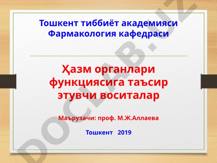Ҳазм органлари функциясига таъсир этувчи воситалар
