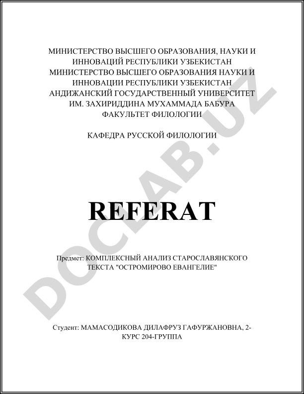 Комплексный анализ старославянского текста Остромирово Евангелие