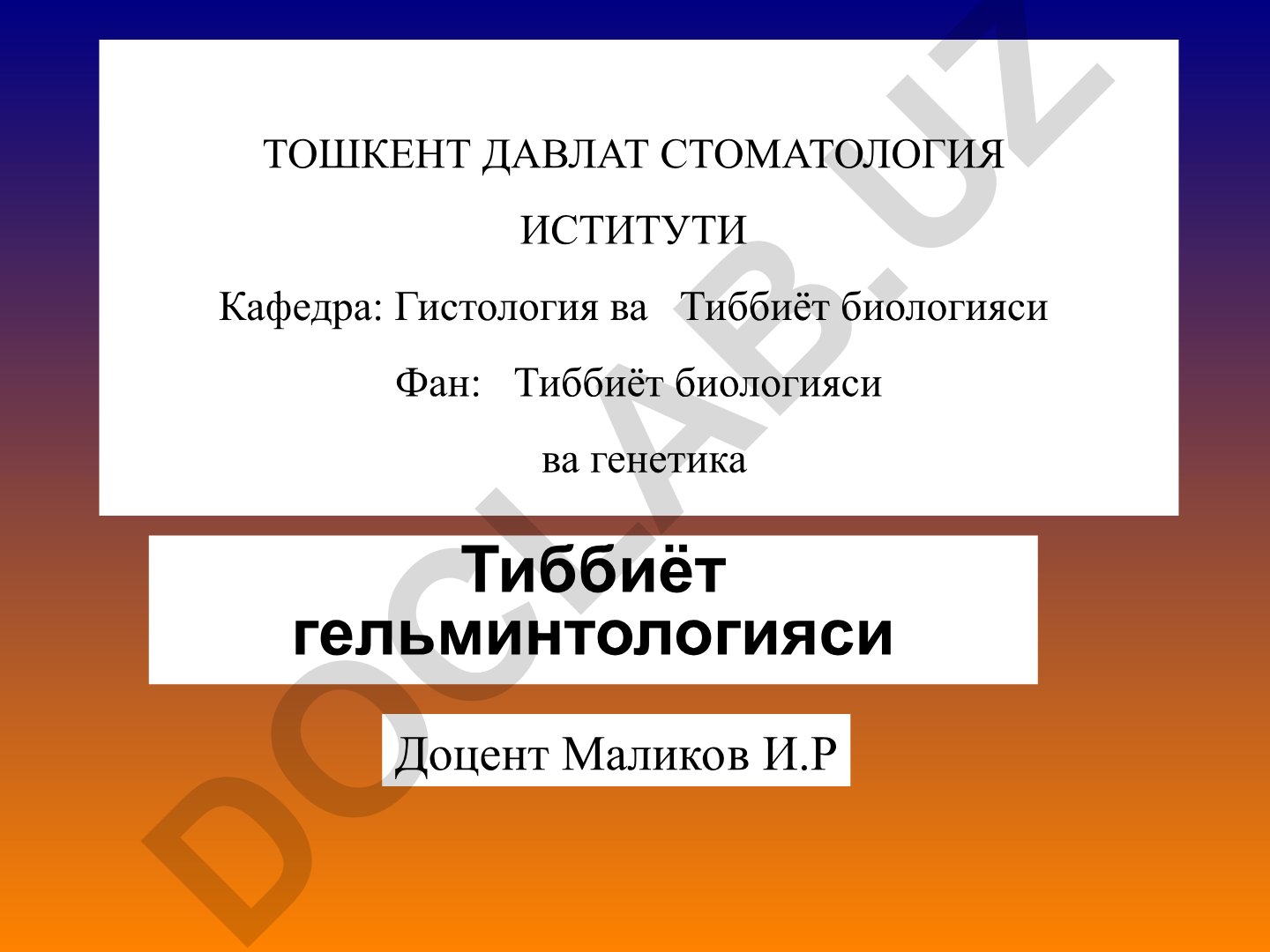 Тиббиёт гельминтологияси