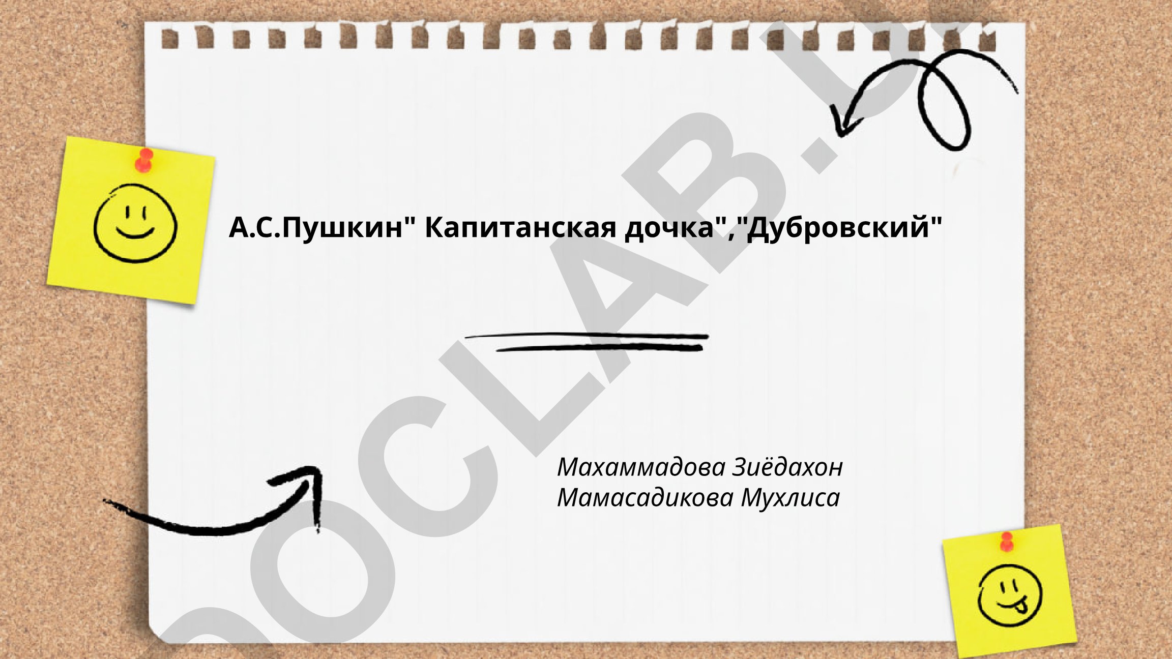 Тема чести и долга в произведениях А.С. Пушкина «Капитанская дочка» и «Дубровский»