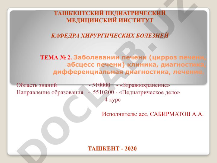 Заболевания печени: цирроз и абсцесс - клиника, диагностика, лечение
