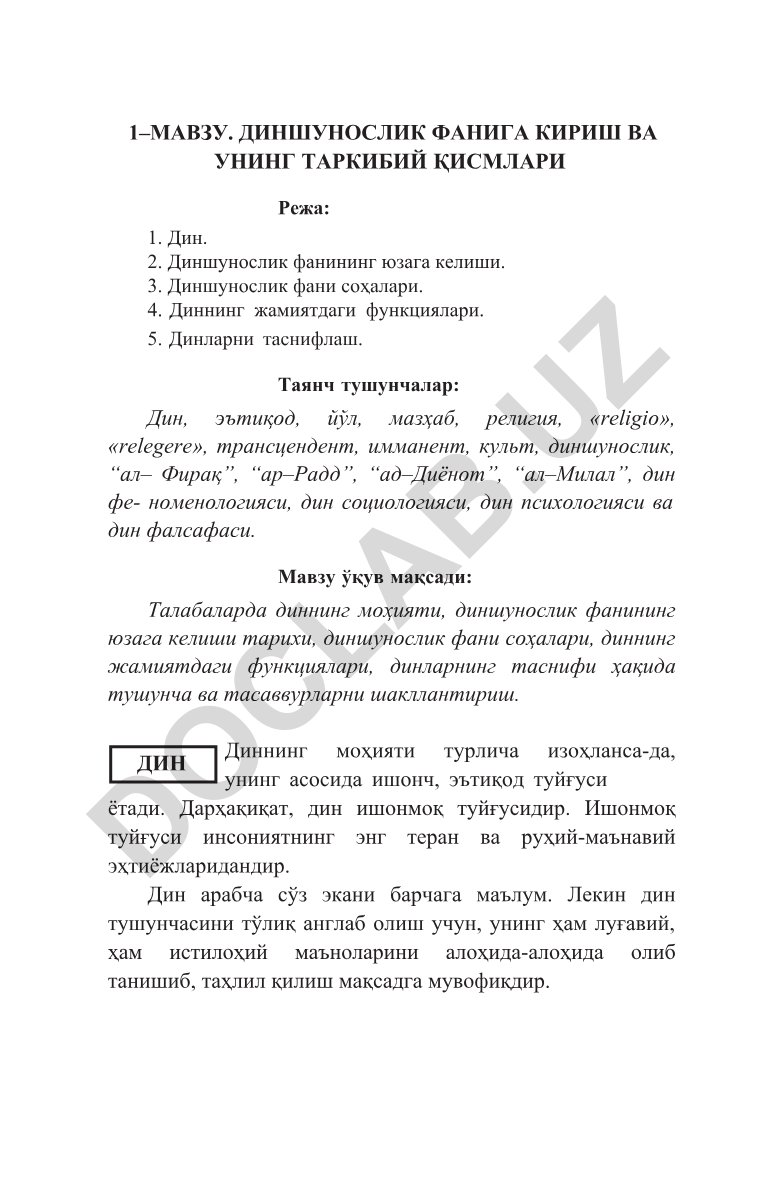 Диншунослик фанига кириш ва унинг таркибий қисмлари