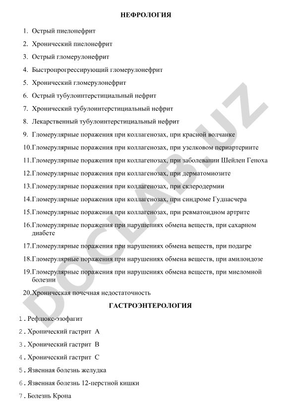 Нефрология и гастроэнтерология: заболевания почек и желудочно-кишечного тракта