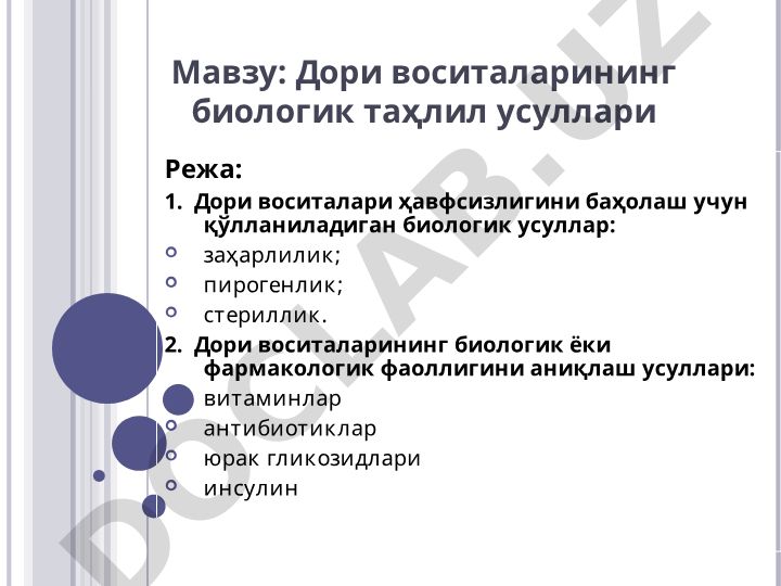 Дори воситаларининг биологик таҳлил усуллари