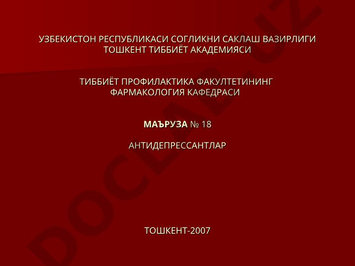 Антидепрессантлар