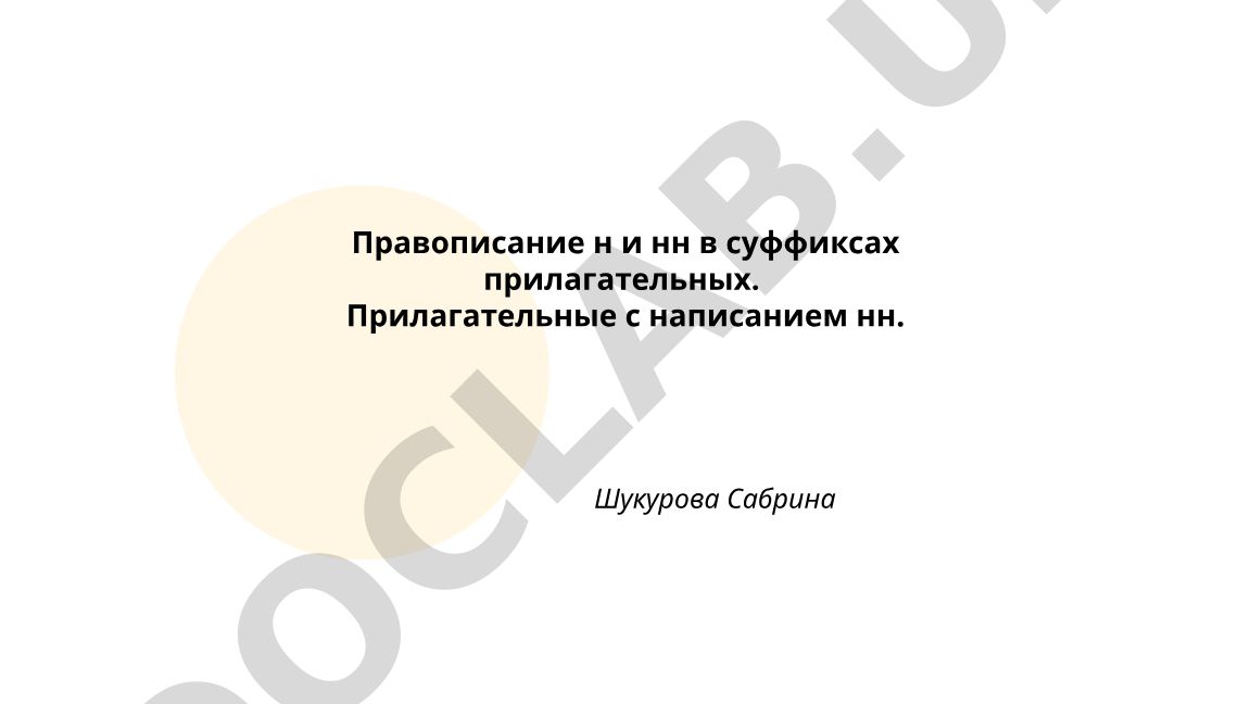 Правописание н и нн в суффиксах прилагательных