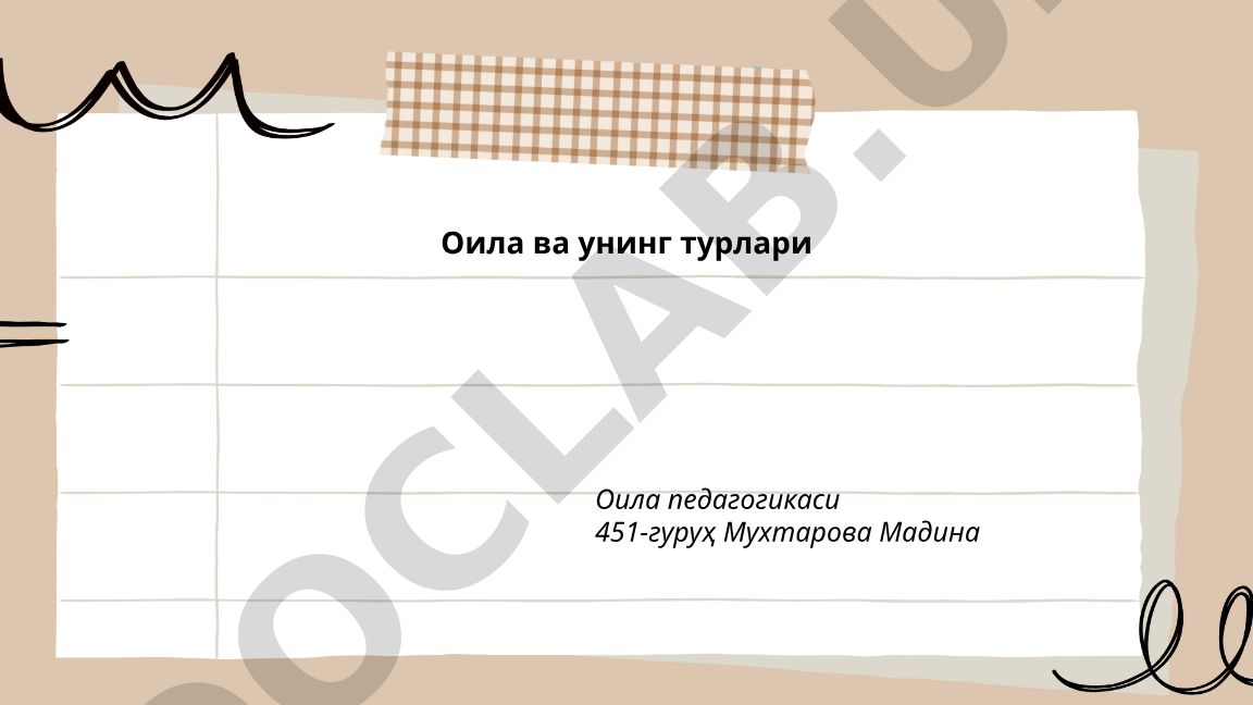 Оила тушунчаси, классификацияси ва турлари