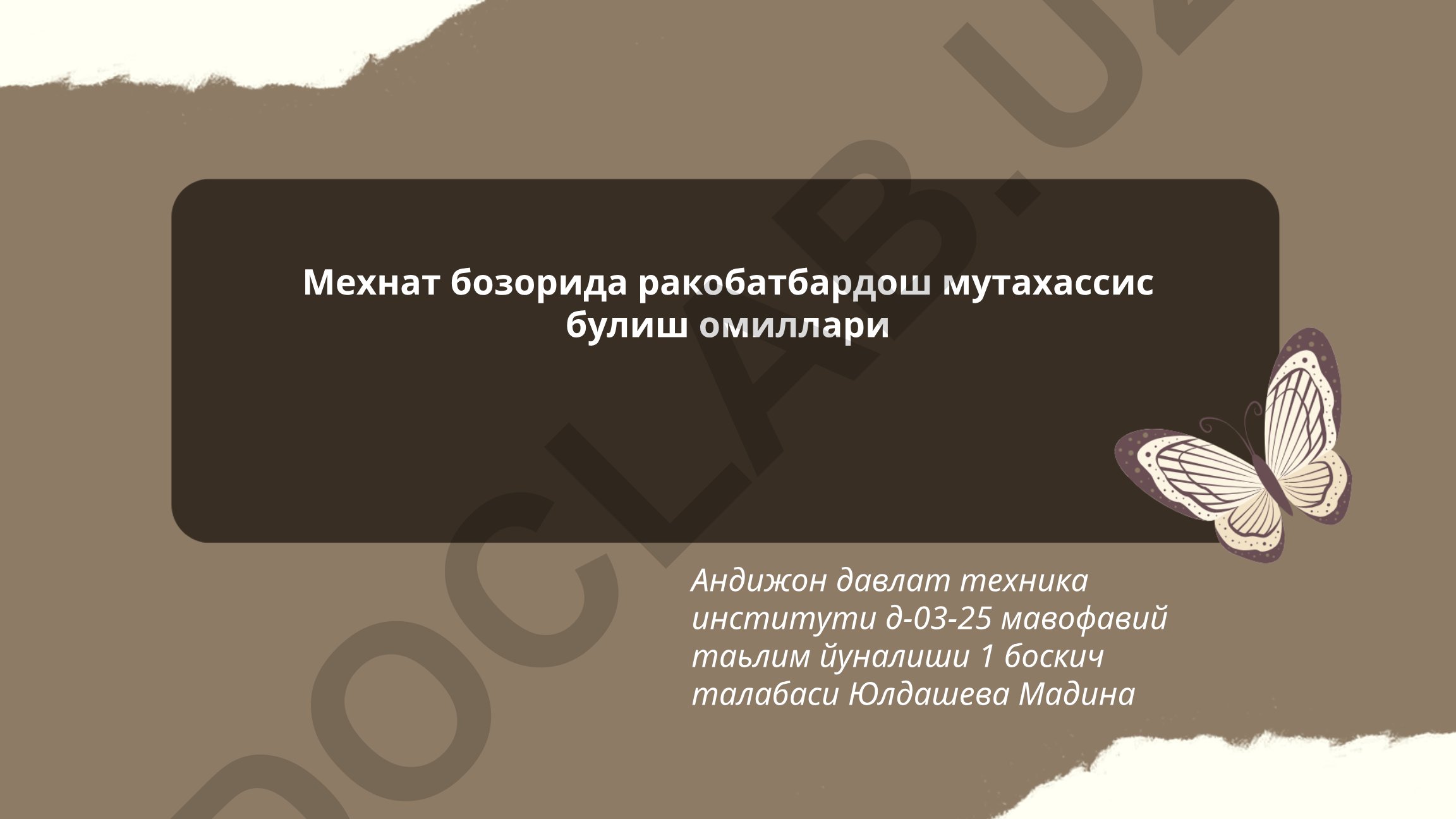 Мехнат бозорида ракобатбардош мутахассис булиш омиллари