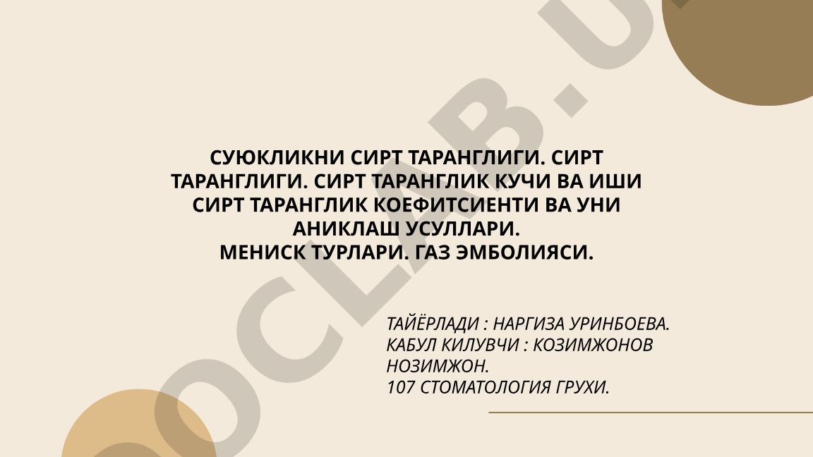 Суюкликнинг сирт таранглиги ва уни аниклаш усуллари