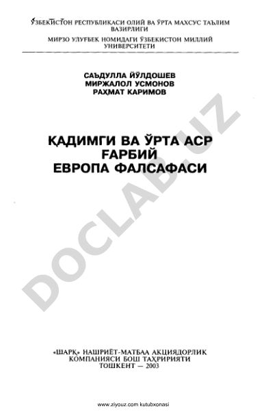 Қадимги ва ўрта аср Ғарбий Европа фалсафаси