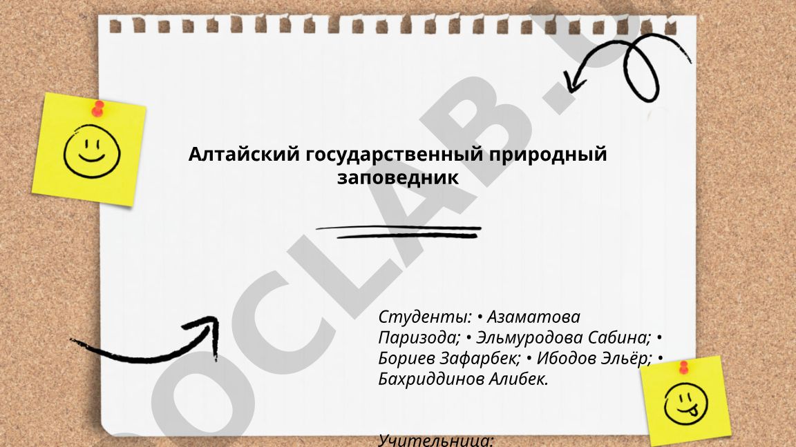 Алтайский государственный природный заповедник