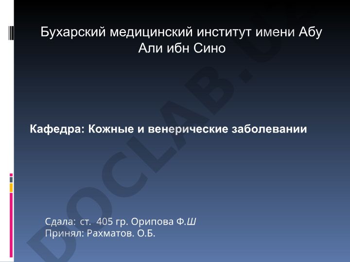 Токсикодермия: этиология, патогенез и лечение