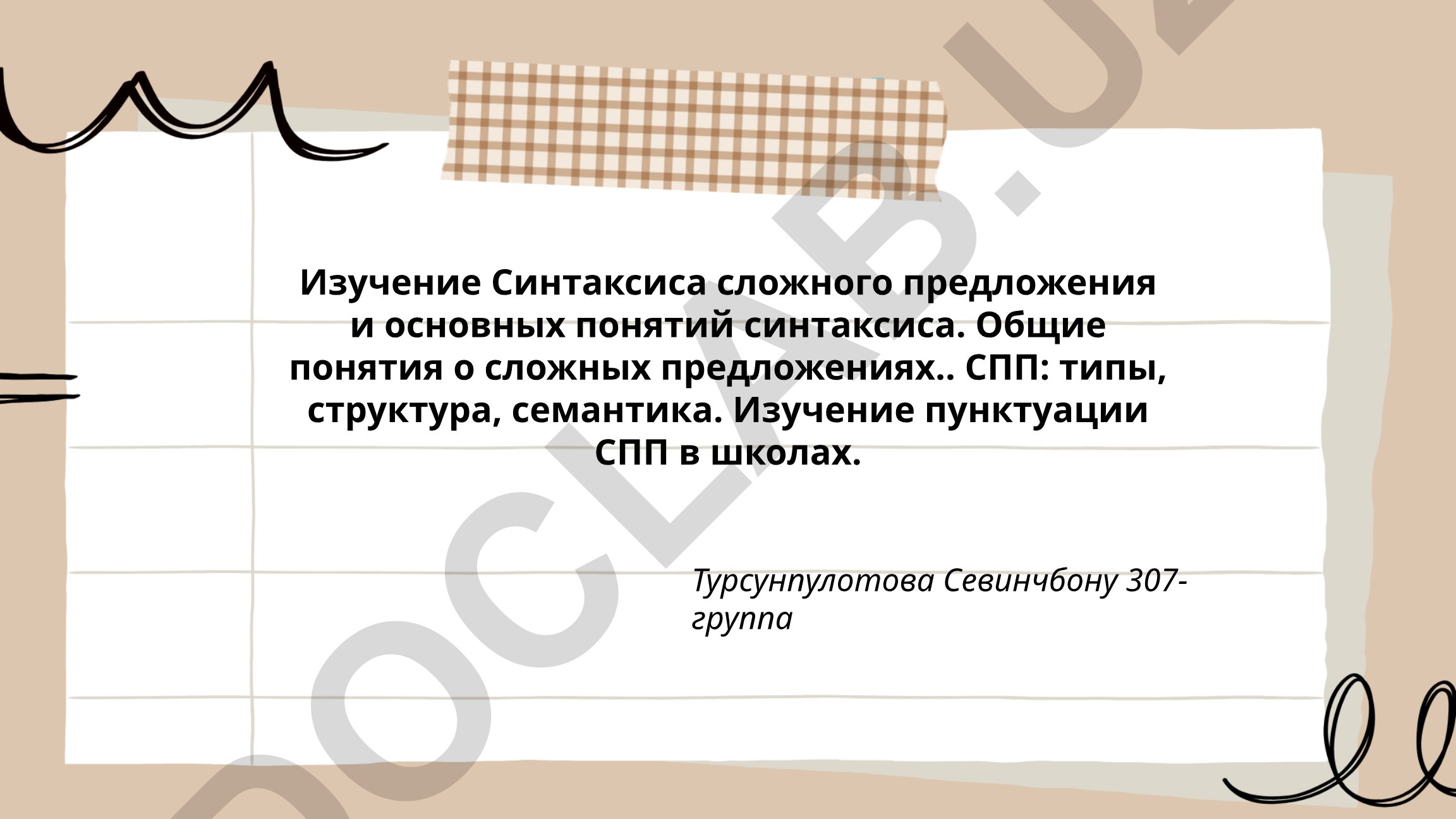 Синтаксис сложного предложения: типы, структура и пунктуация