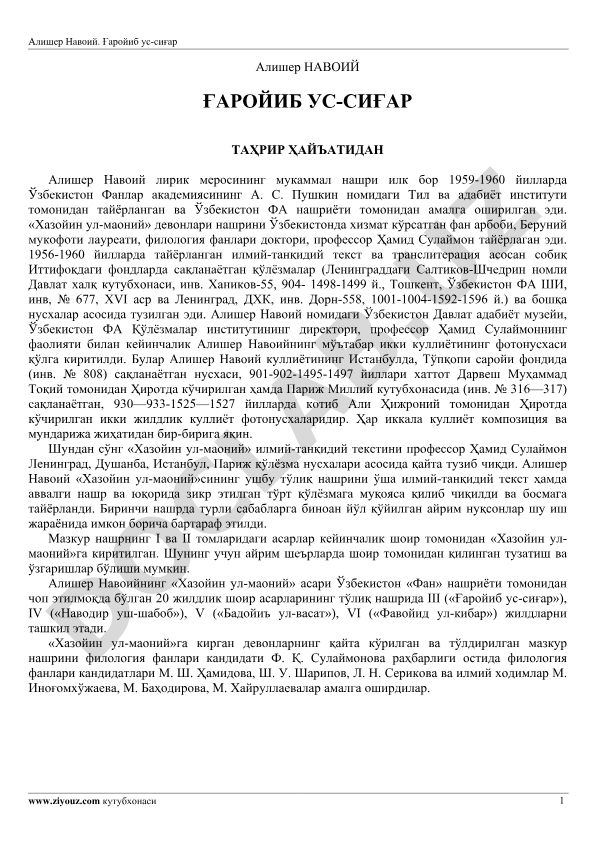 Алишер Навоий Ғаройиб ус-сиғар