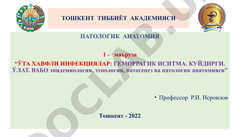 Ўта хавфли инфекциялар: Геморрагик иситма, Кўйдирги, Ўлат, Вабо эпидемиология, этиология, патогенез ва патологик анатомияси