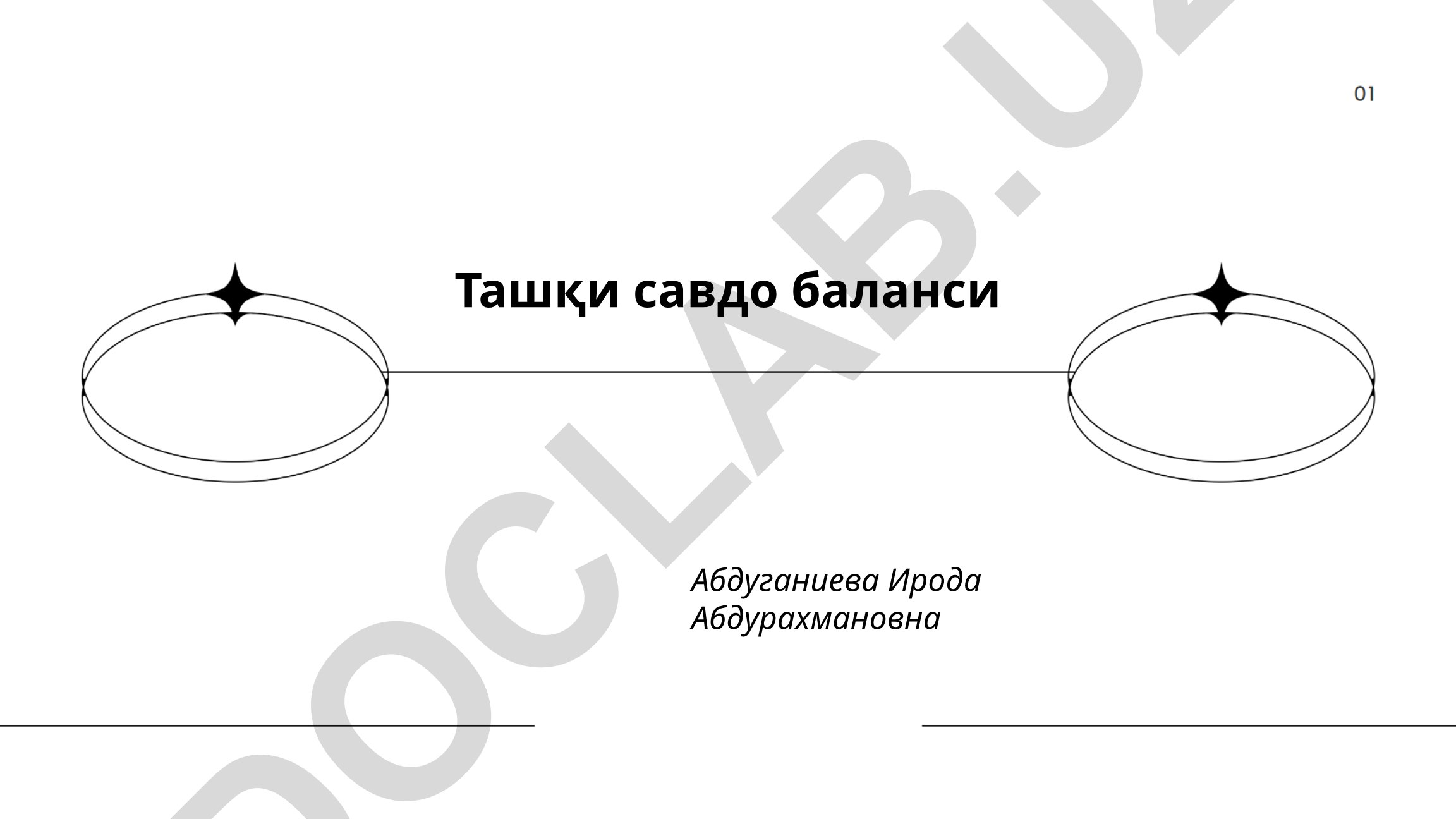 Ташқи савдо баланси тушунчаси ва аҳамияти