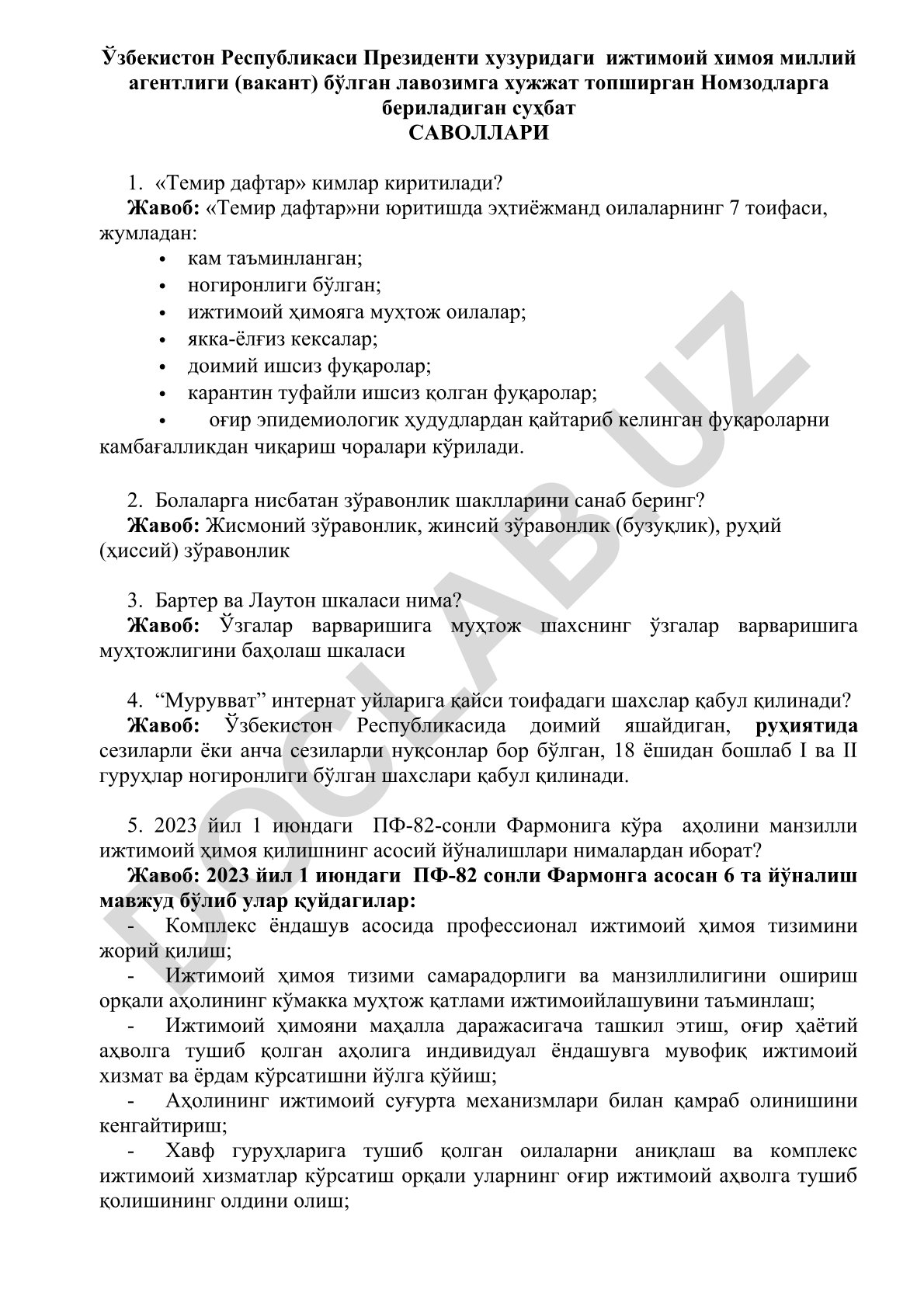 Ижтимоий ҳимоя миллий агентлиги суҳбат саволлари