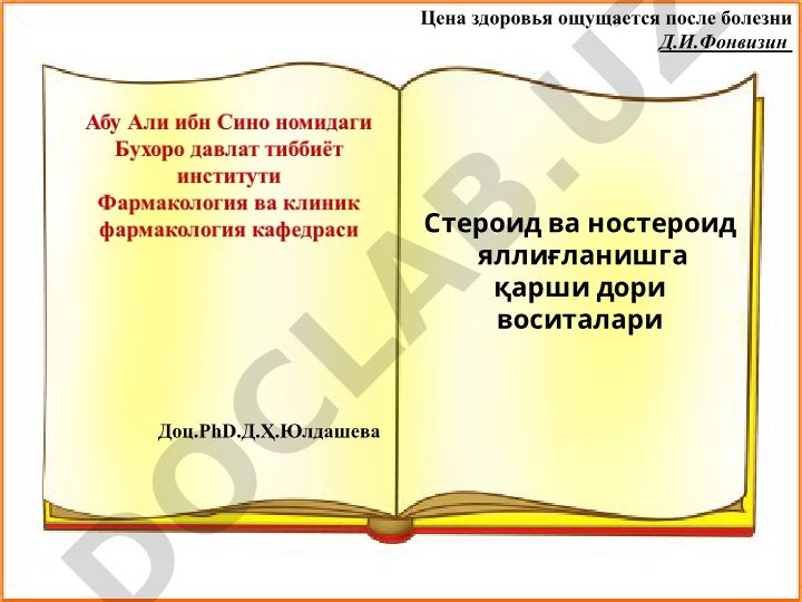 Стероид ва ностероид яллиғланишга қарши дори воситалари