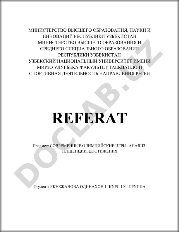 Современные Олимпийские игры: анализ, тенденции, достижения