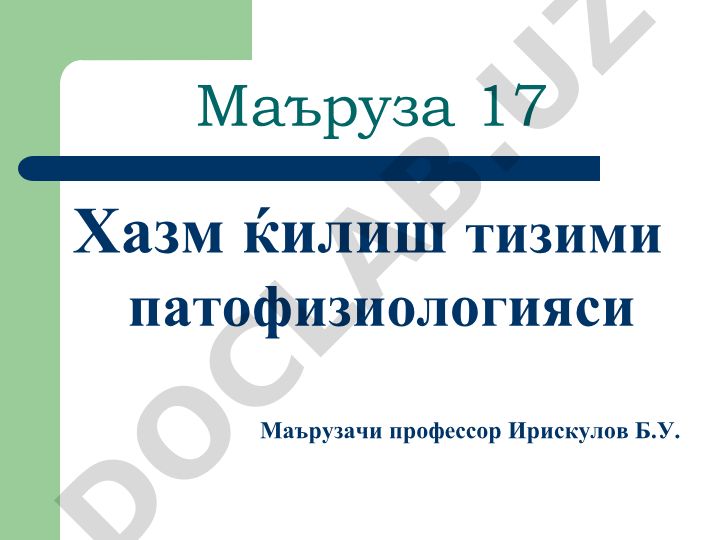 Хазм қилиш тизими патофизиологияси