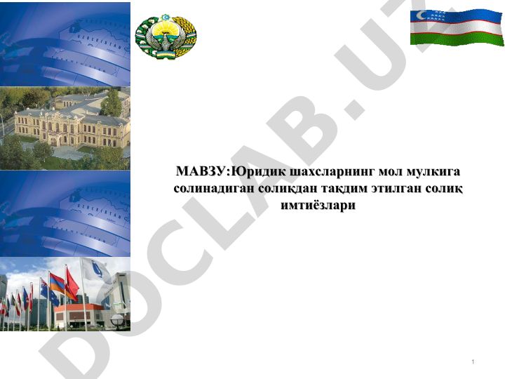 Юридик шахсларнинг мол мулкига солинадиган солиқ имтиёзлари