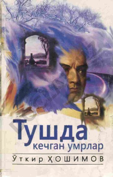 Тушда кечган умрлар
