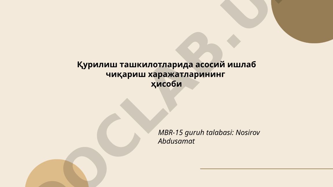 Қурилиш ташкилотларида асосий ишлаб чиқариш харажатларининг ҳисоби