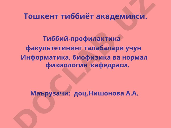 Организмнинг интегратив-мосланувчи фаолиятида МАСнинг роли