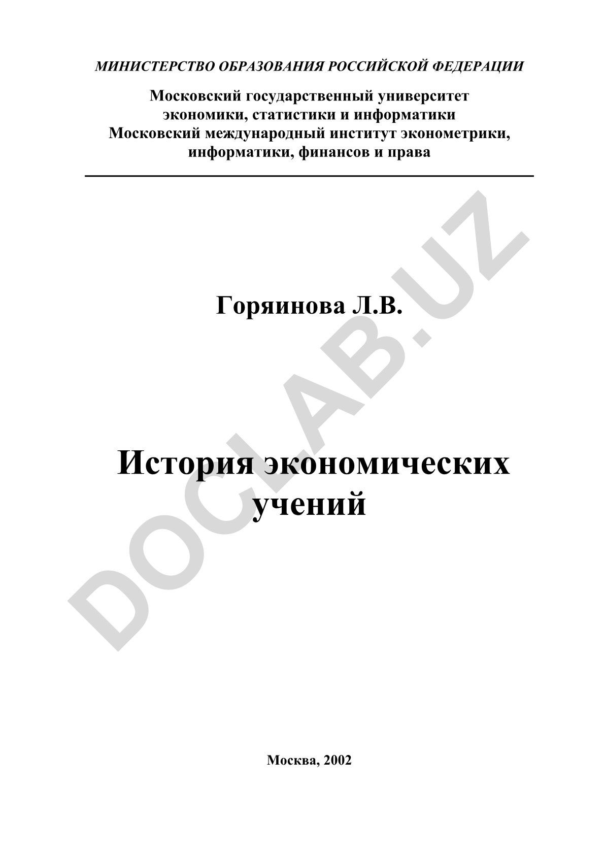История экономических учений
