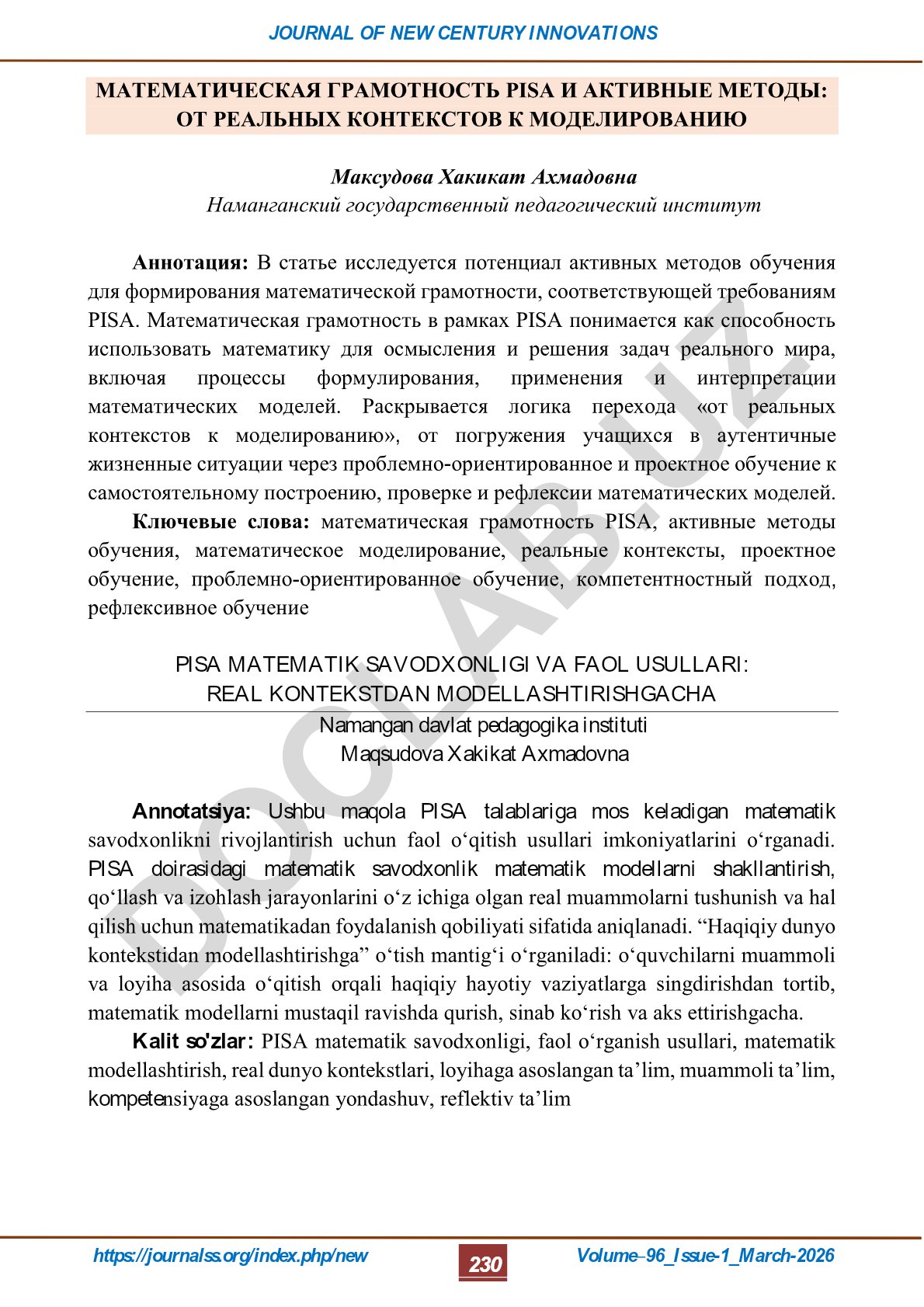 Математическая грамотность PISA и активные методы: от реальных контекстов к моделированию