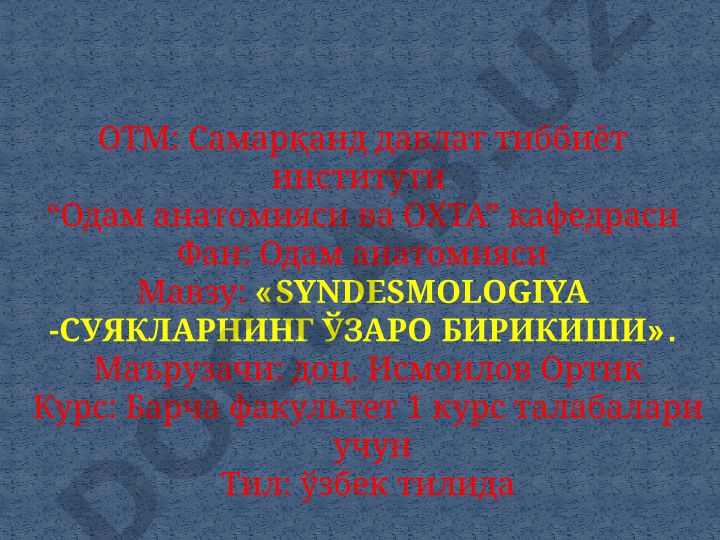 SYNDESMOLOGIYA - СУЯКЛАРНИНГ ЎЗАРО БИРИКИШИ