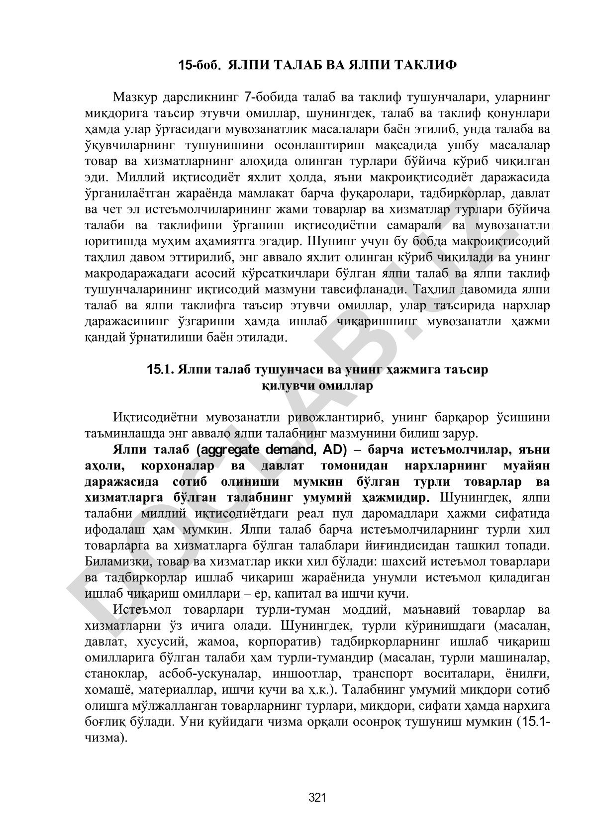 Ялпи талаб ва ялпи таклиф тушунчалари