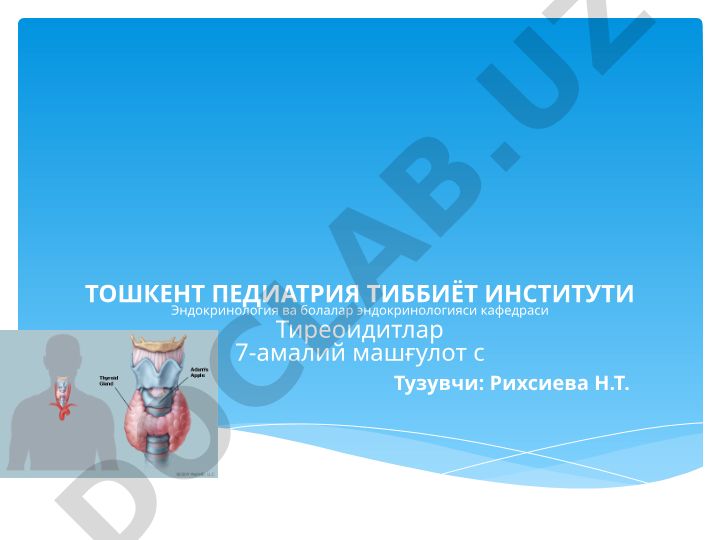 Тиреоидитлар: этиология, патогенез, клиника, диагностика ва даволаш