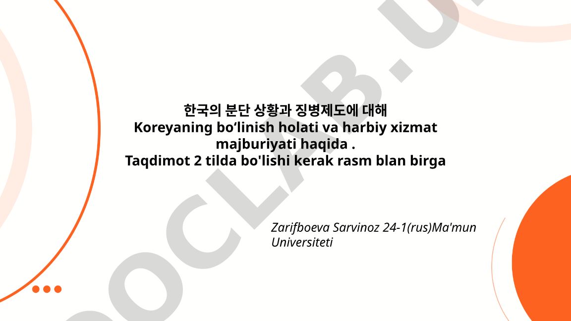 Koreyaning bo'linish holati va harbiy xizmat majburiyati