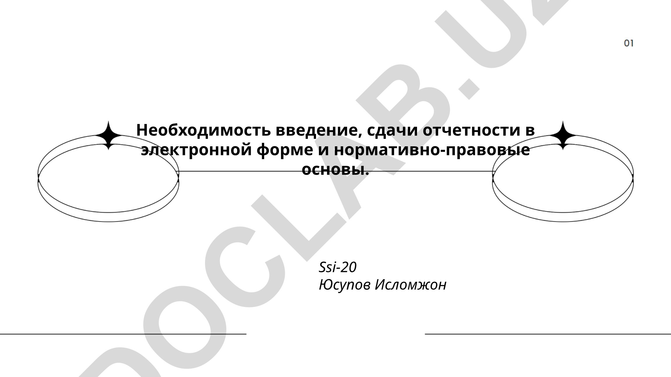 Электронная форма отчетности и нормативно-правовые основы