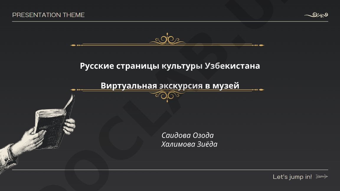 Русские страницы культуры Узбекистана: виртуальная экскурсия в музей