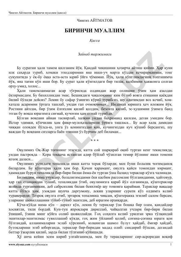 Чингиз Айтматов. Биринчи муаллим (қисса)