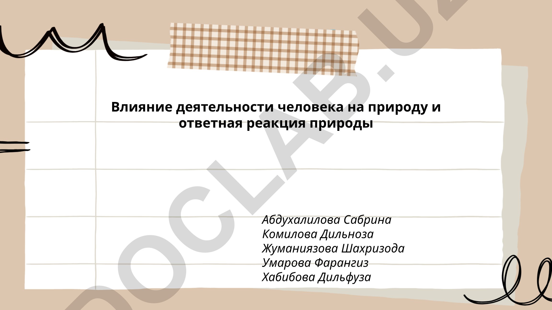 Влияние деятельности человека на природу и ответная реакция природы