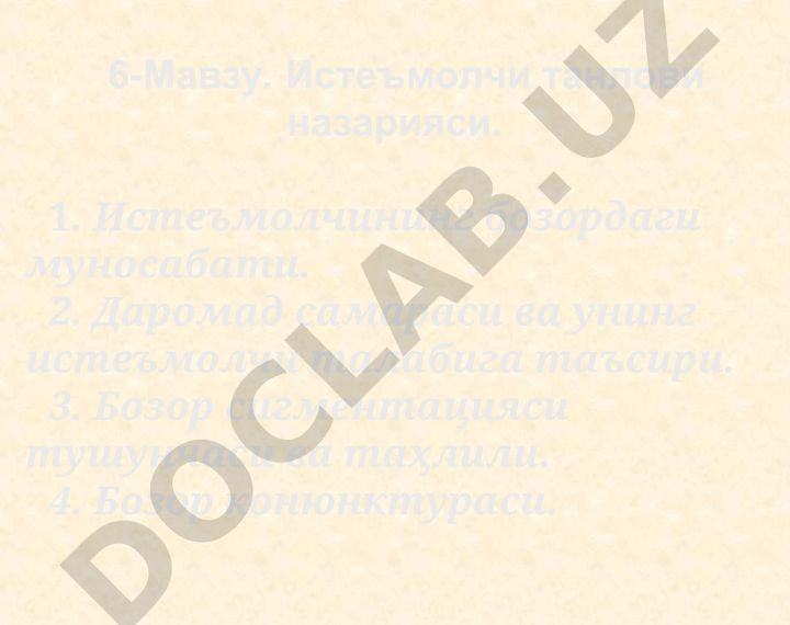Истеъмолчи танлови назарияси
